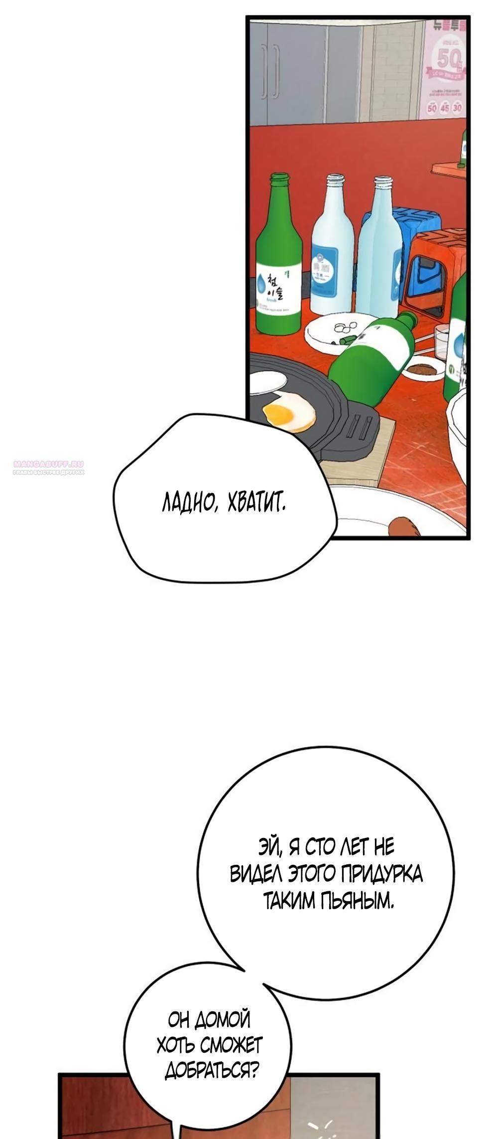 Манга Утилизация мусора - Глава 53 Страница 30