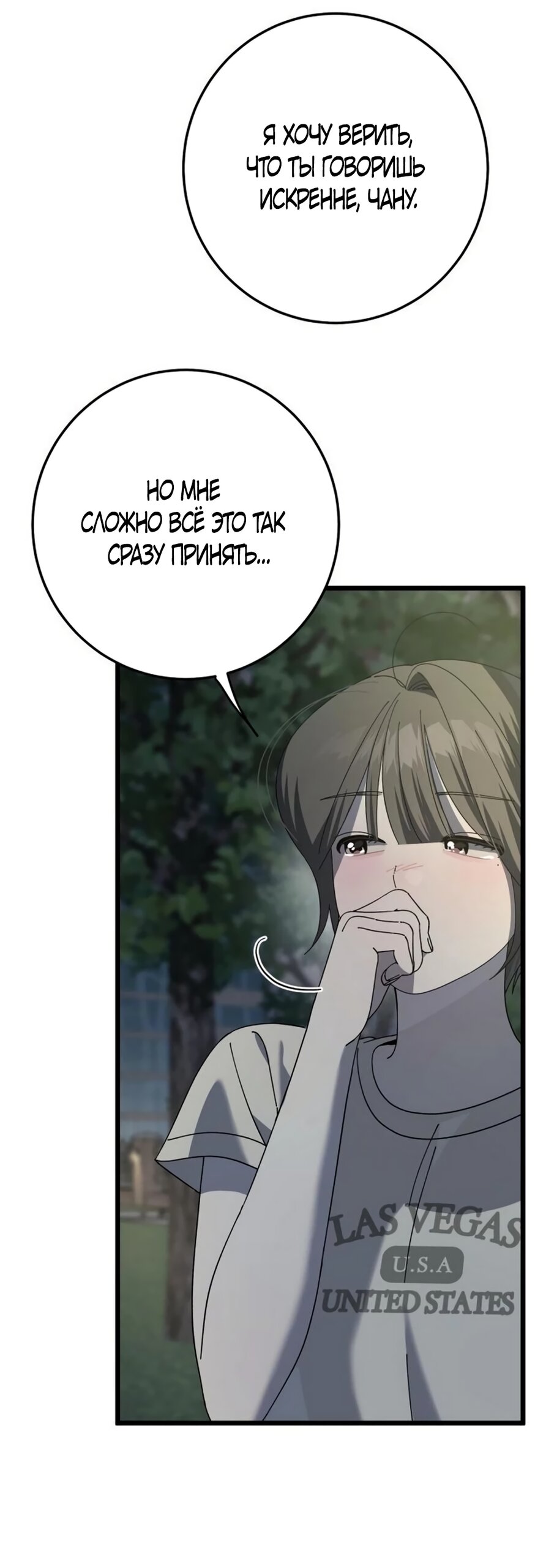 Манга Утилизация мусора - Глава 53 Страница 51