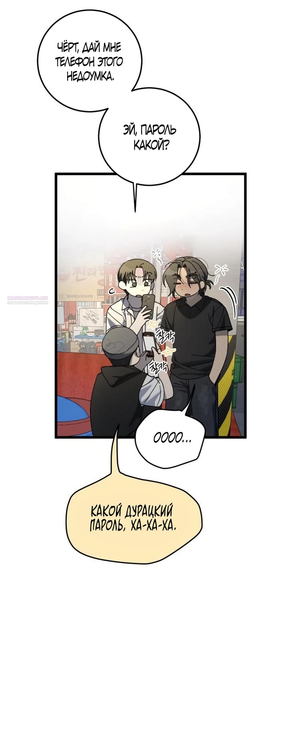 Манга Утилизация мусора - Глава 53 Страница 34