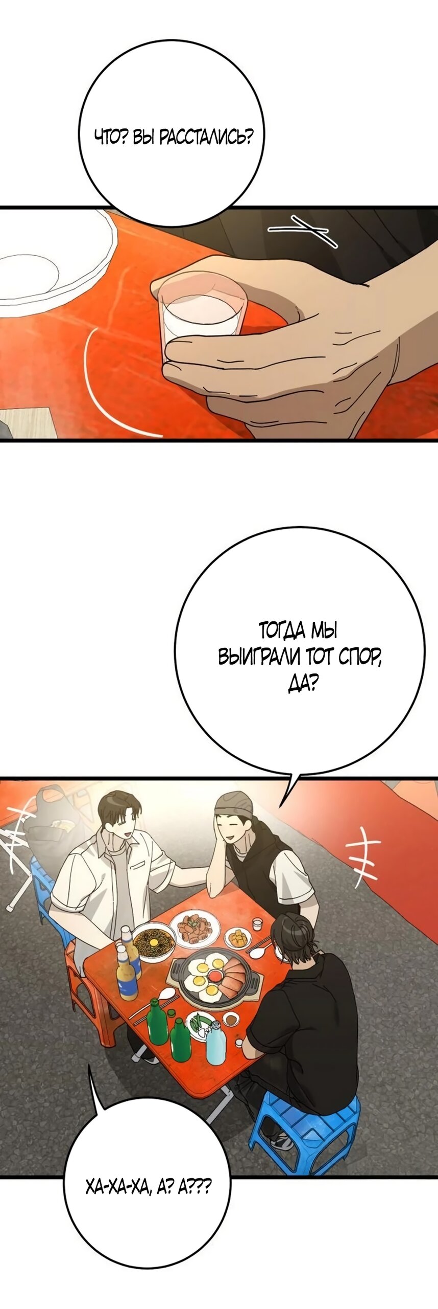 Манга Утилизация мусора - Глава 53 Страница 24