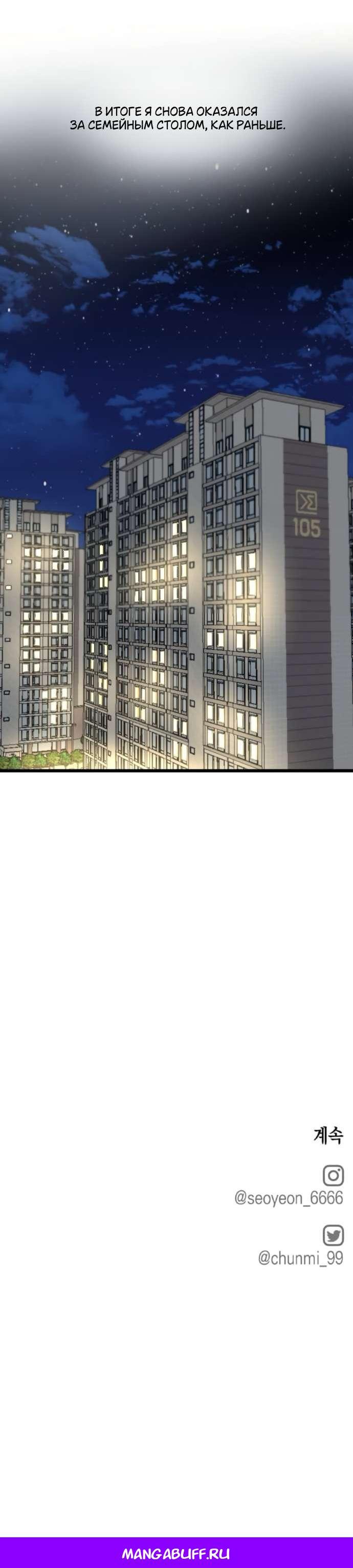 Манга Утилизация мусора - Глава 52 Страница 50