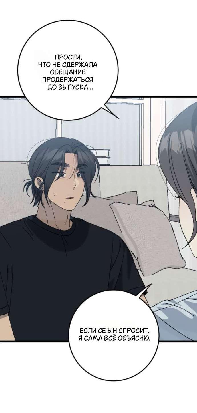 Манга Утилизация мусора - Глава 52 Страница 33