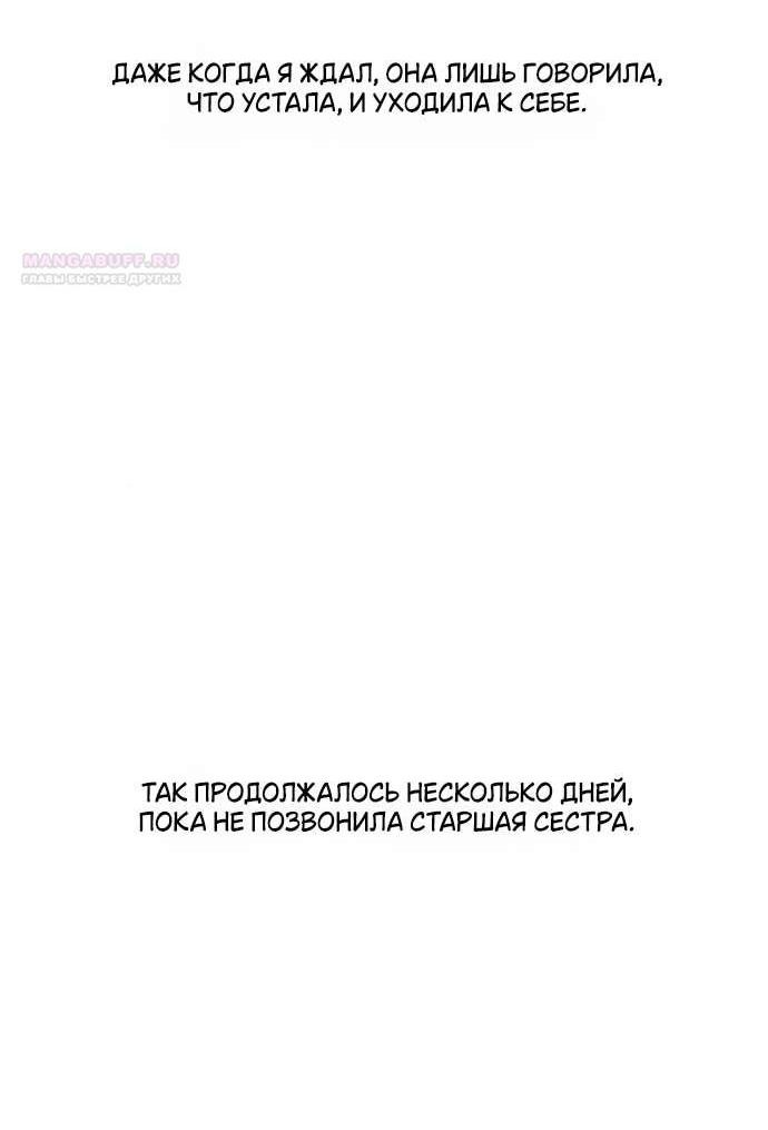 Манга Утилизация мусора - Глава 52 Страница 47