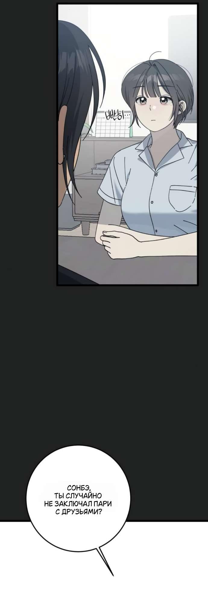 Манга Утилизация мусора - Глава 52 Страница 14