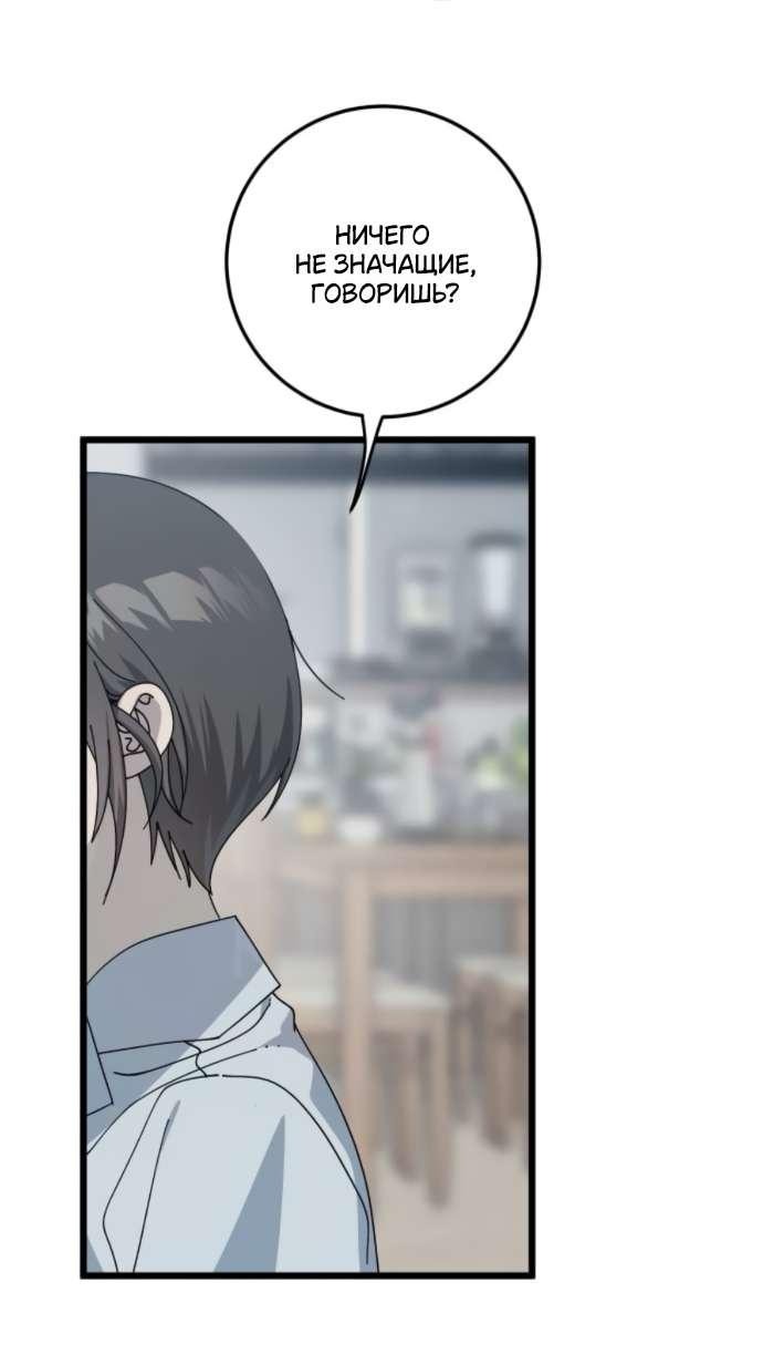 Манга Утилизация мусора - Глава 52 Страница 17