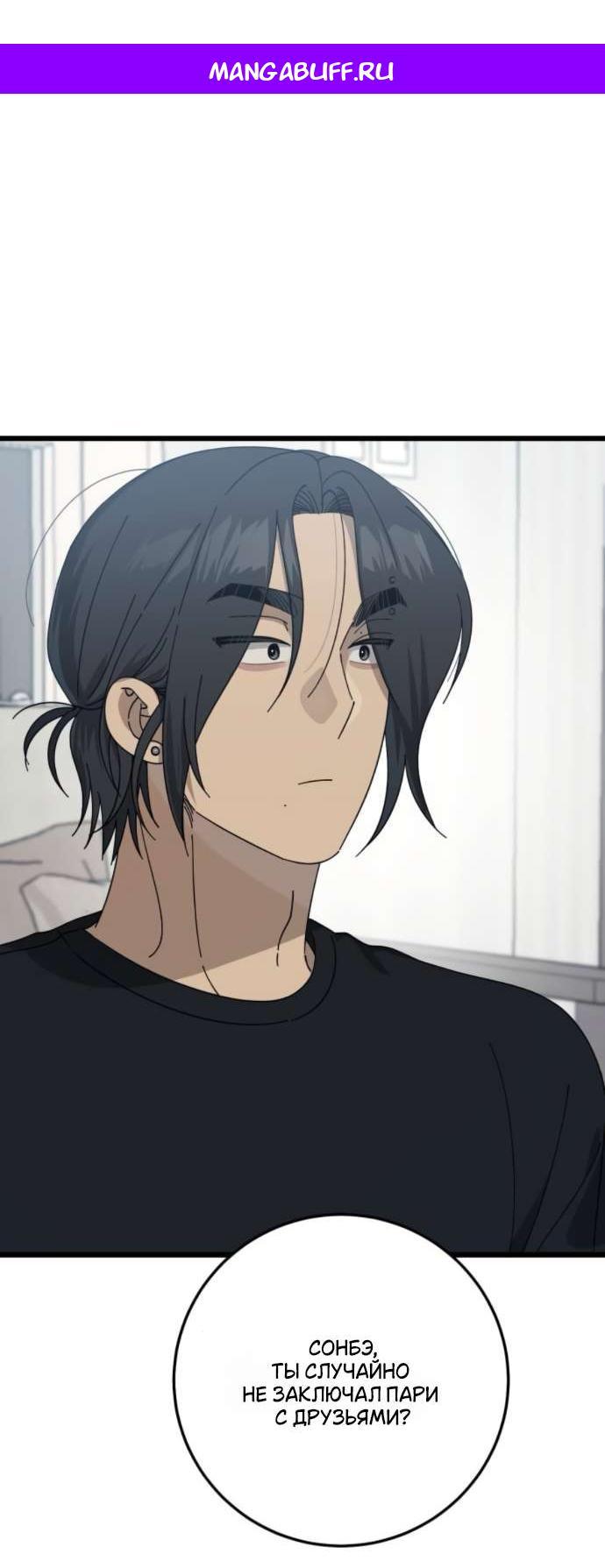 Манга Утилизация мусора - Глава 52 Страница 1