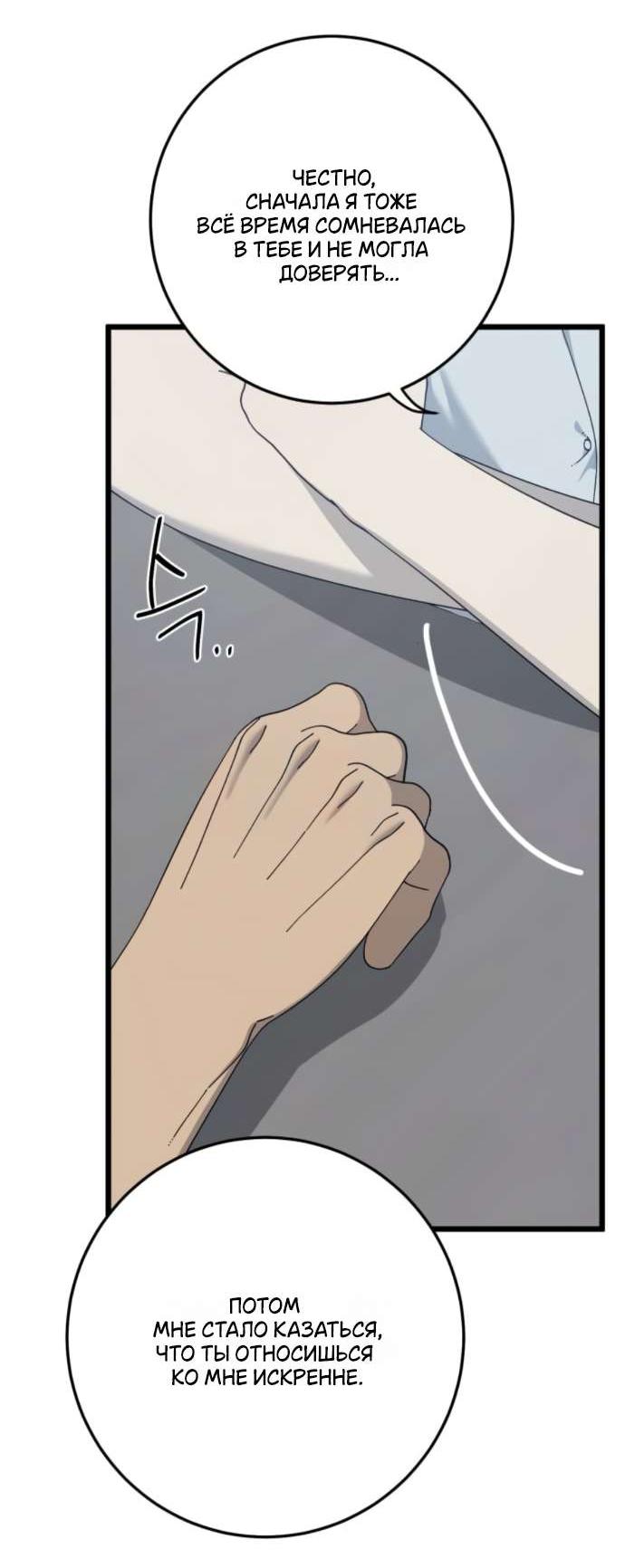 Манга Утилизация мусора - Глава 52 Страница 24