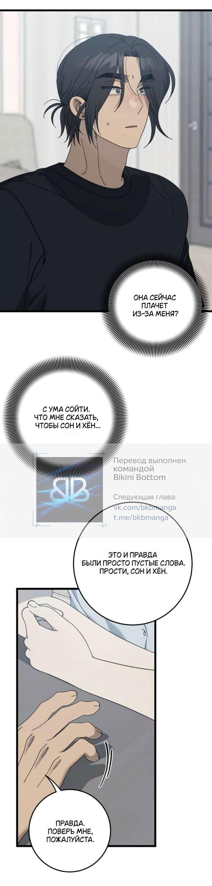 Манга Утилизация мусора - Глава 52 Страница 23