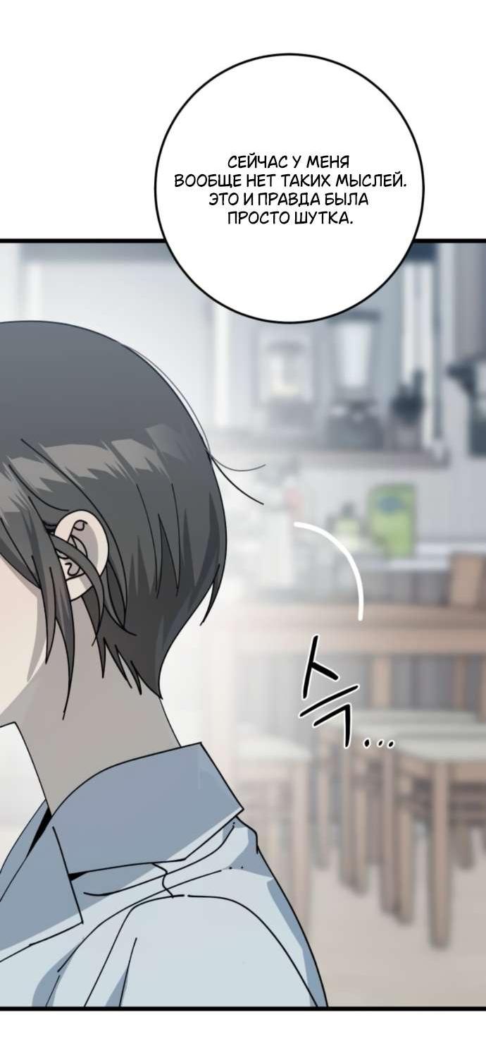 Манга Утилизация мусора - Глава 52 Страница 18