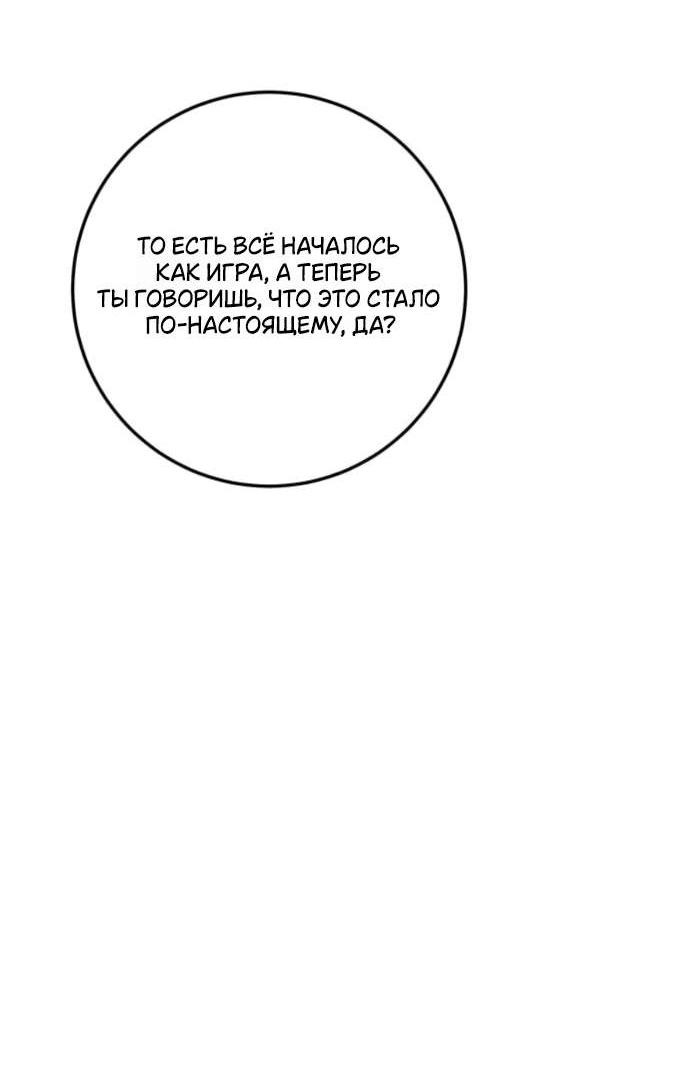 Манга Утилизация мусора - Глава 52 Страница 20