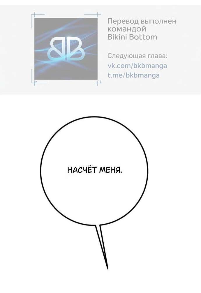 Манга Утилизация мусора - Глава 52 Страница 2