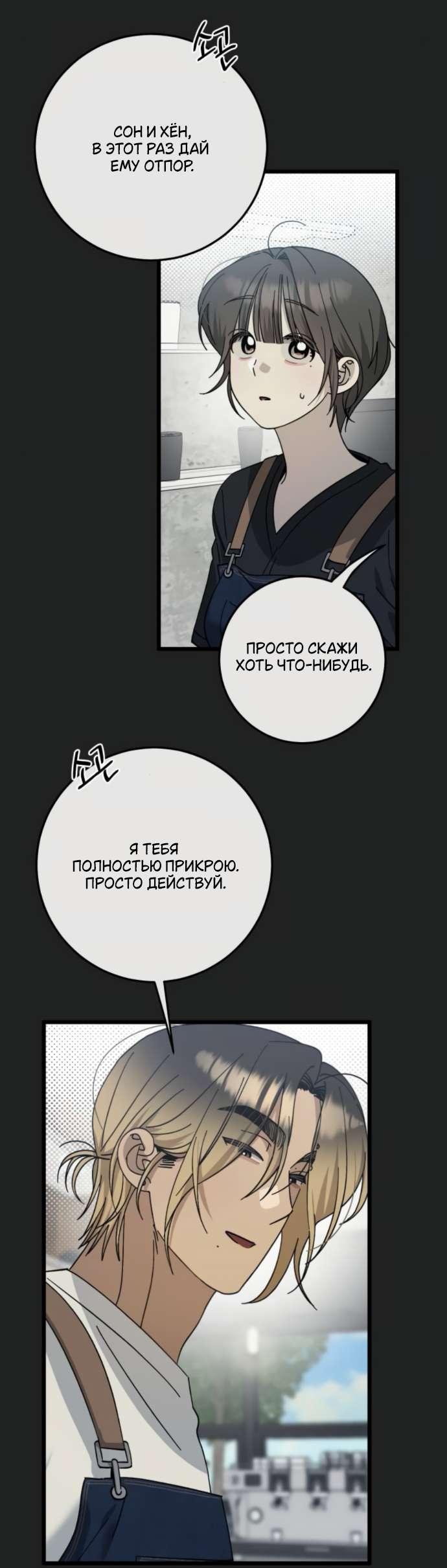 Манга Утилизация мусора - Глава 52 Страница 39