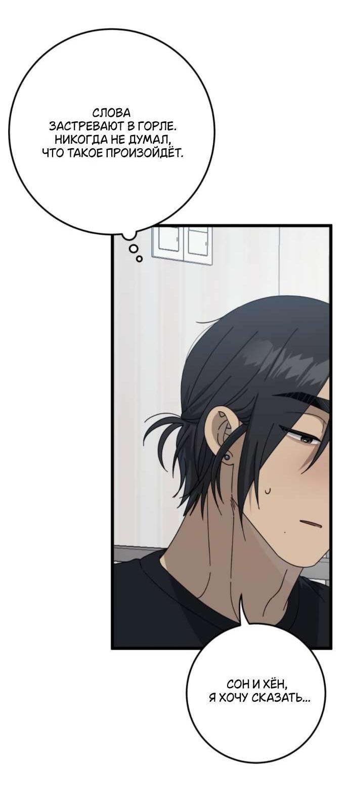 Манга Утилизация мусора - Глава 52 Страница 19