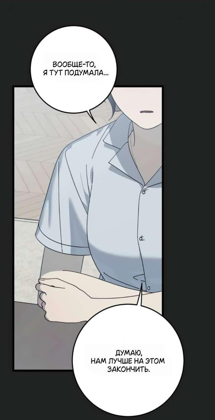 Манга Утилизация мусора - Глава 52 Страница 7