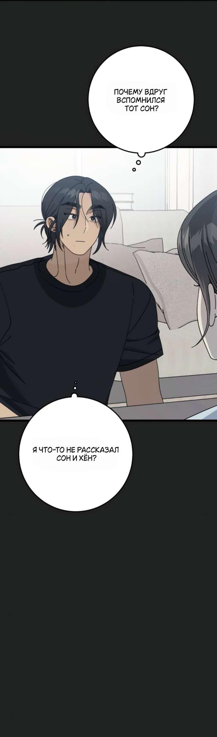 Манга Утилизация мусора - Глава 52 Страница 13