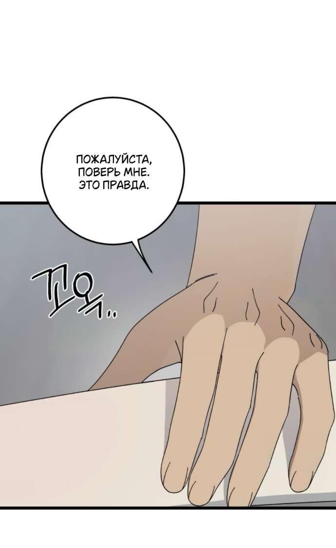 Манга Утилизация мусора - Глава 52 Страница 31