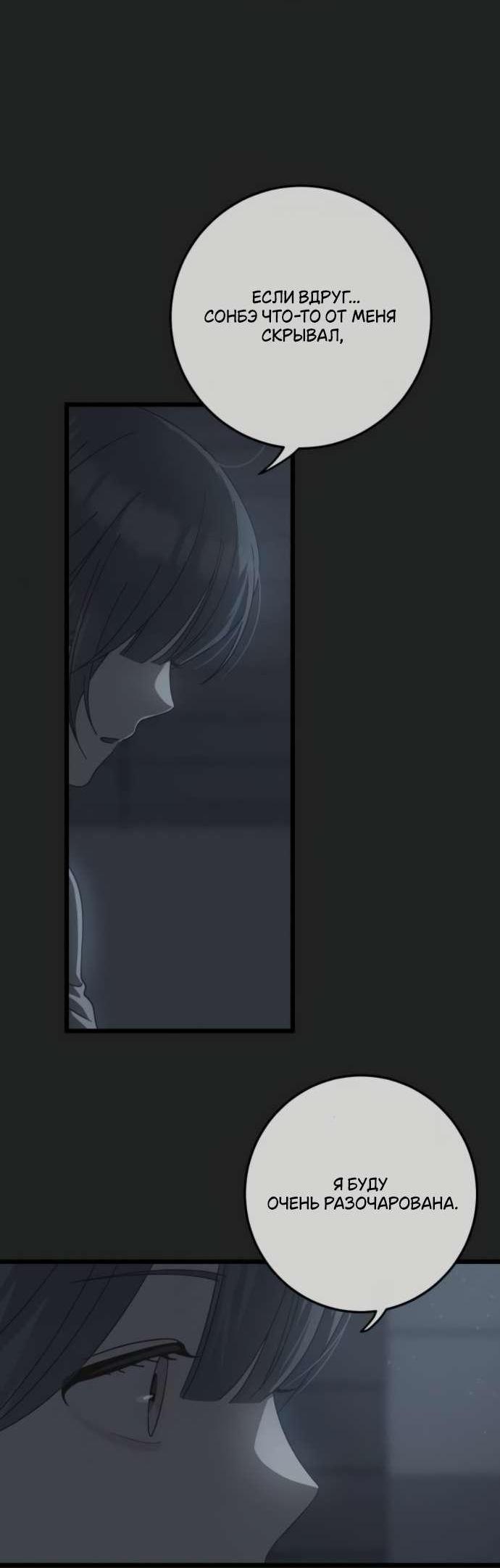 Манга Утилизация мусора - Глава 52 Страница 11