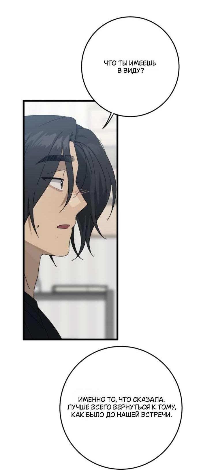 Манга Утилизация мусора - Глава 52 Страница 27