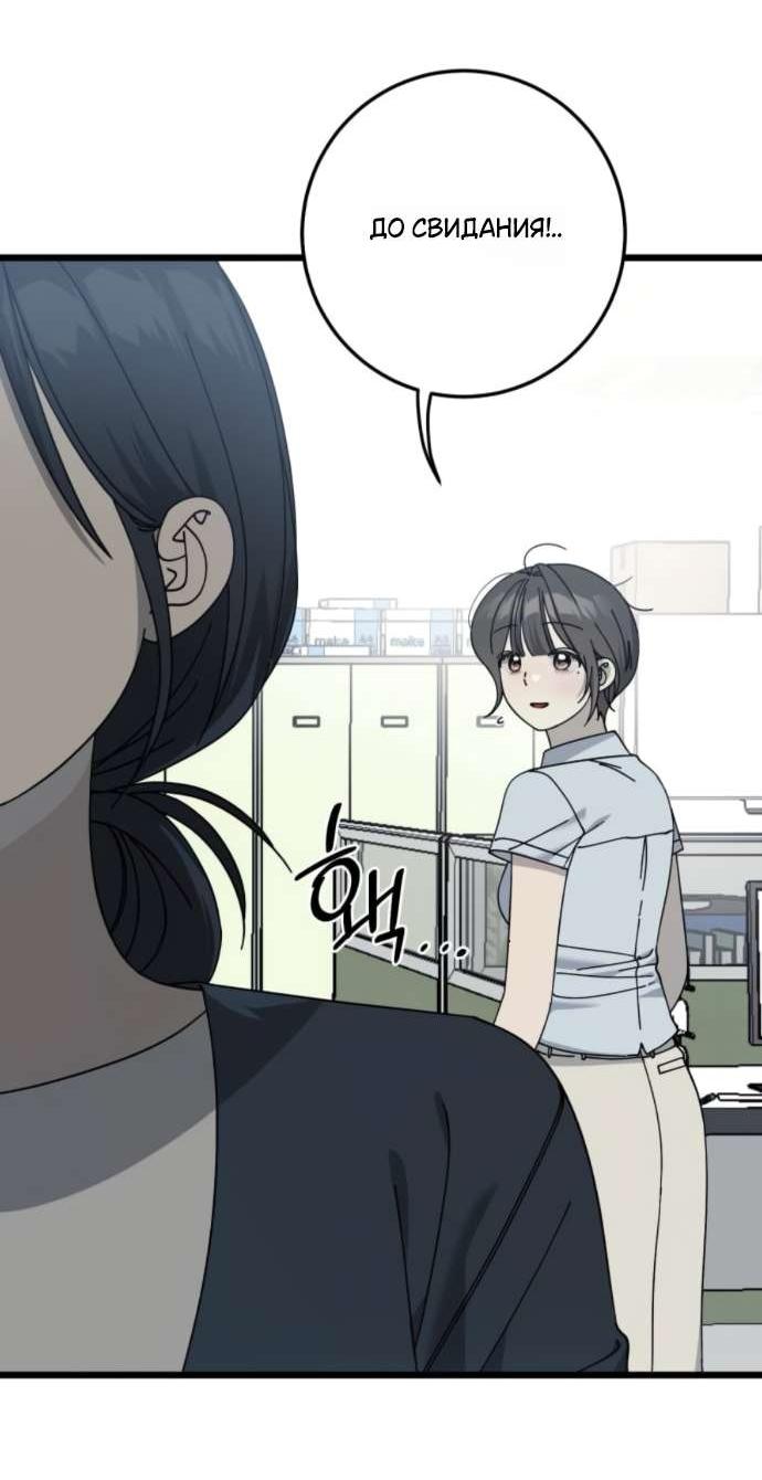 Манга Утилизация мусора - Глава 51 Страница 47