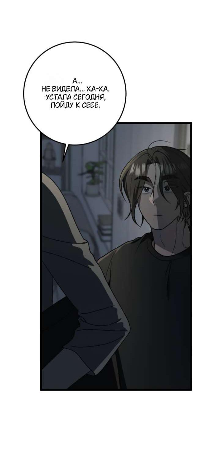 Манга Утилизация мусора - Глава 51 Страница 17