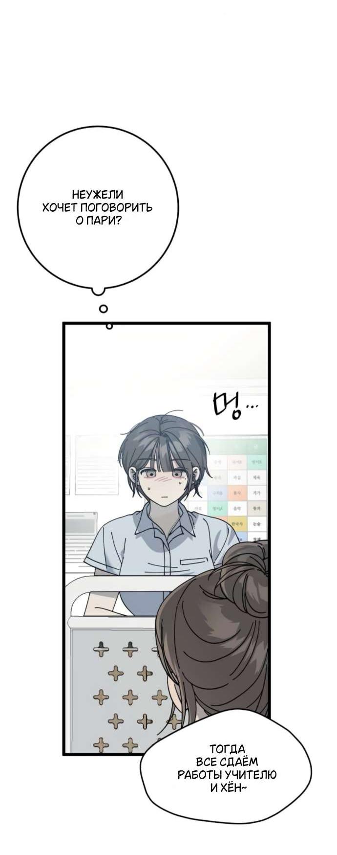 Манга Утилизация мусора - Глава 51 Страница 54