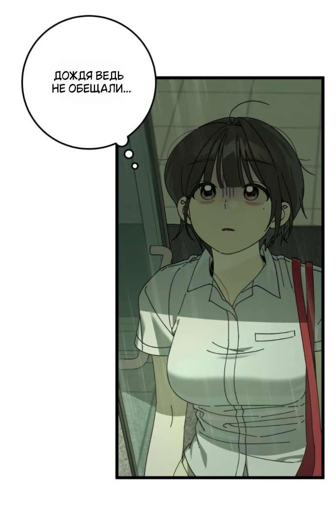 Манга Утилизация мусора - Глава 51 Страница 60