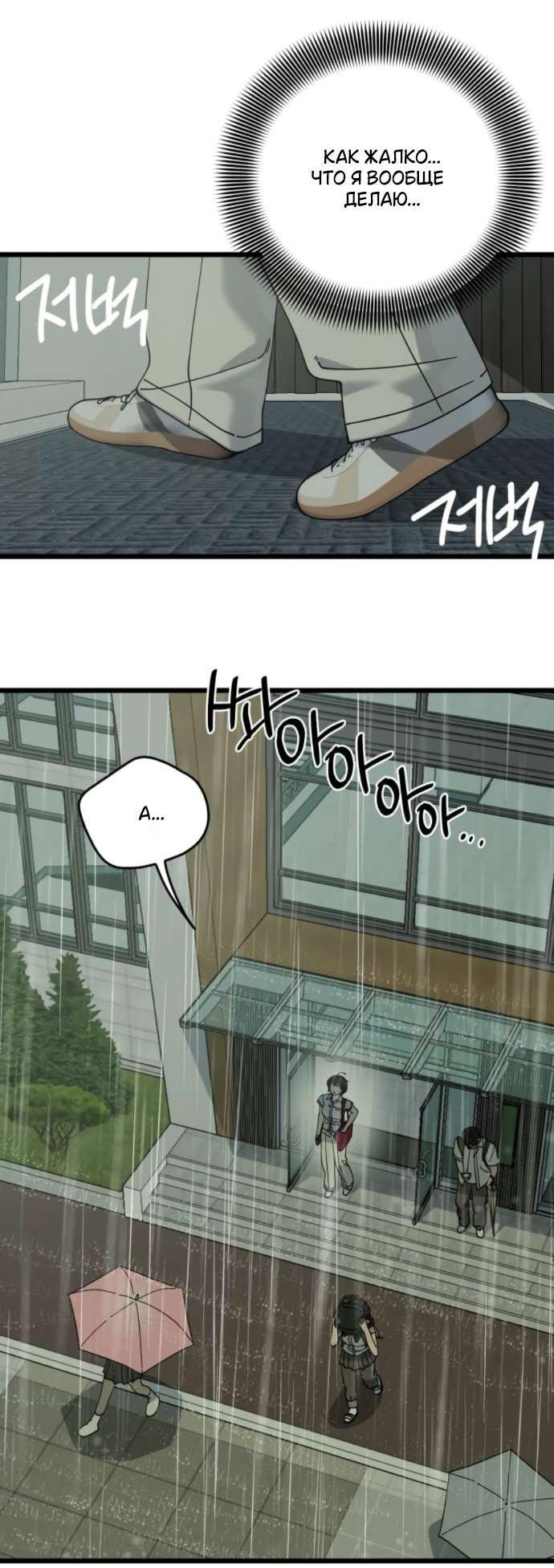 Манга Утилизация мусора - Глава 51 Страница 59
