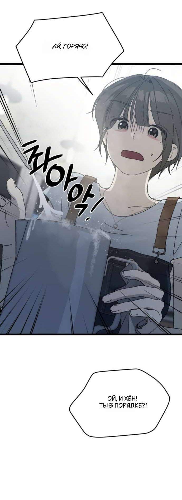 Манга Утилизация мусора - Глава 51 Страница 37