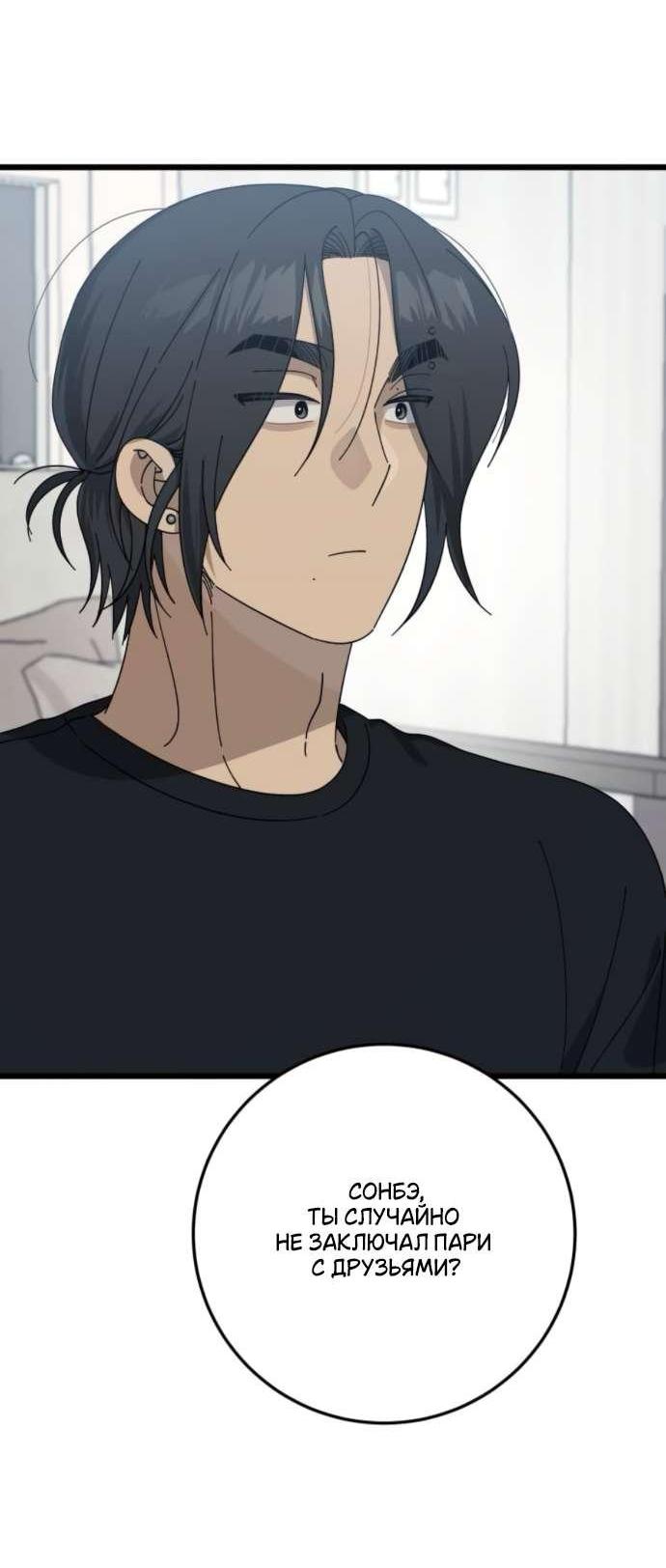 Манга Утилизация мусора - Глава 51 Страница 72