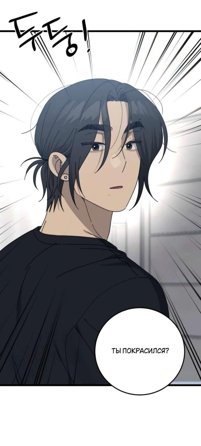 Манга Утилизация мусора - Глава 51 Страница 67