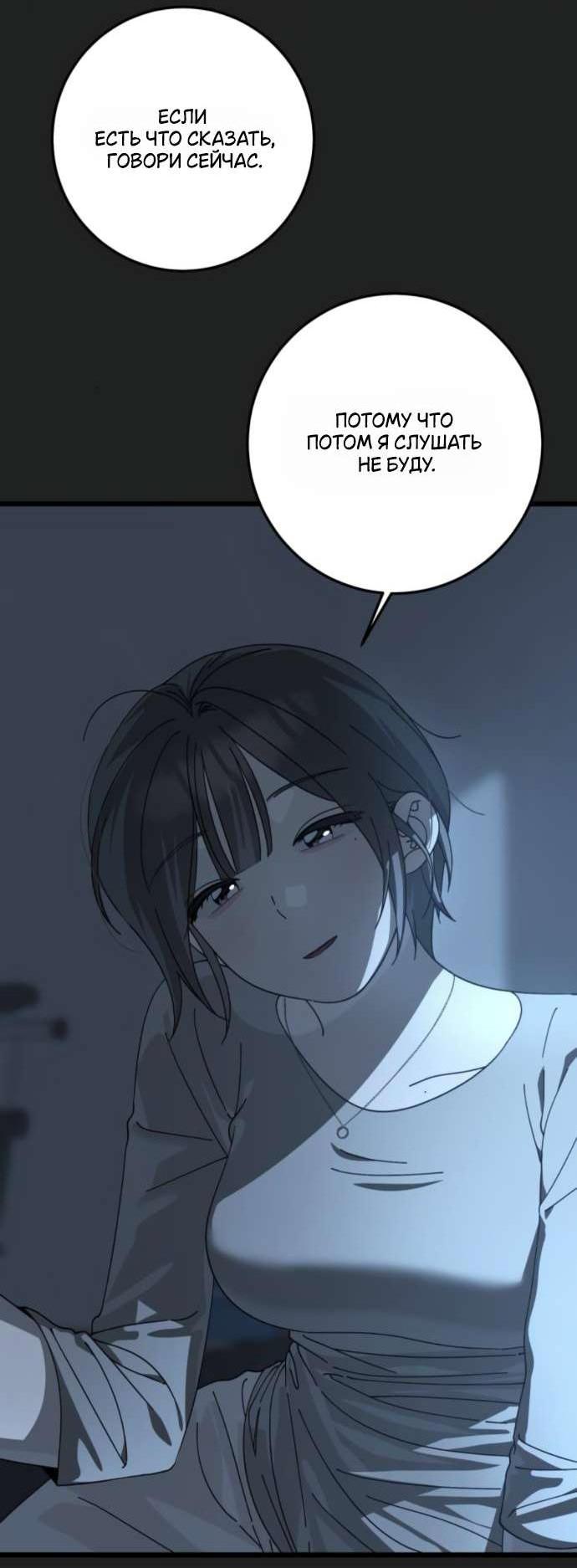 Манга Утилизация мусора - Глава 51 Страница 2