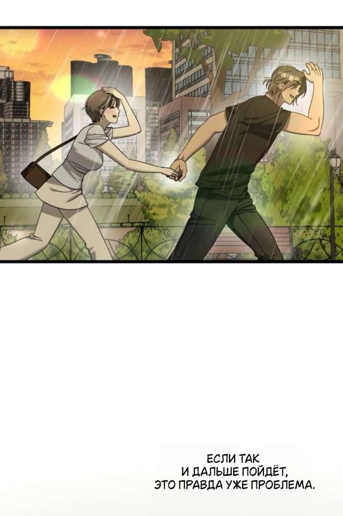 Манга Утилизация мусора - Глава 51 Страница 62