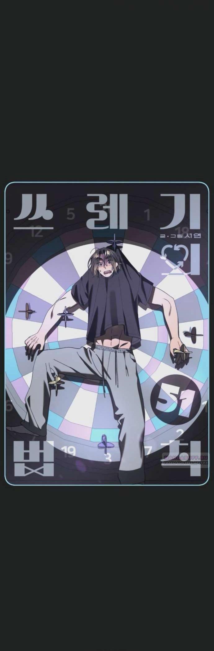 Манга Утилизация мусора - Глава 51 Страница 3