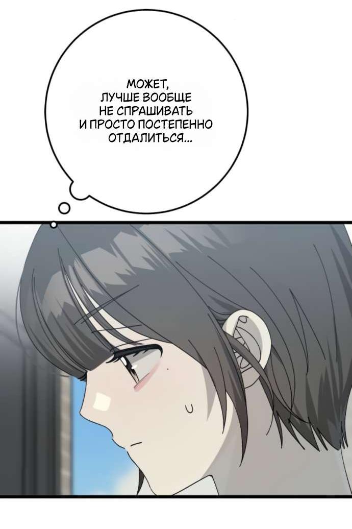 Манга Утилизация мусора - Глава 51 Страница 33