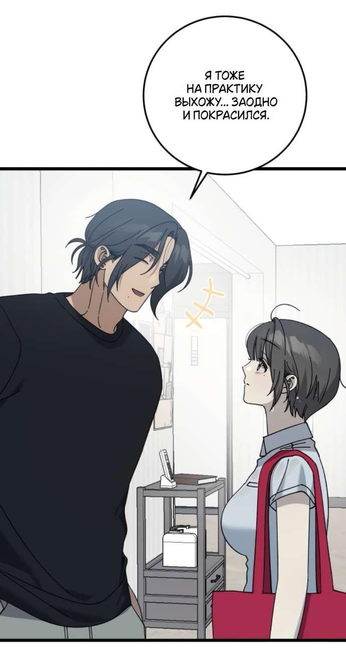 Манга Утилизация мусора - Глава 51 Страница 68