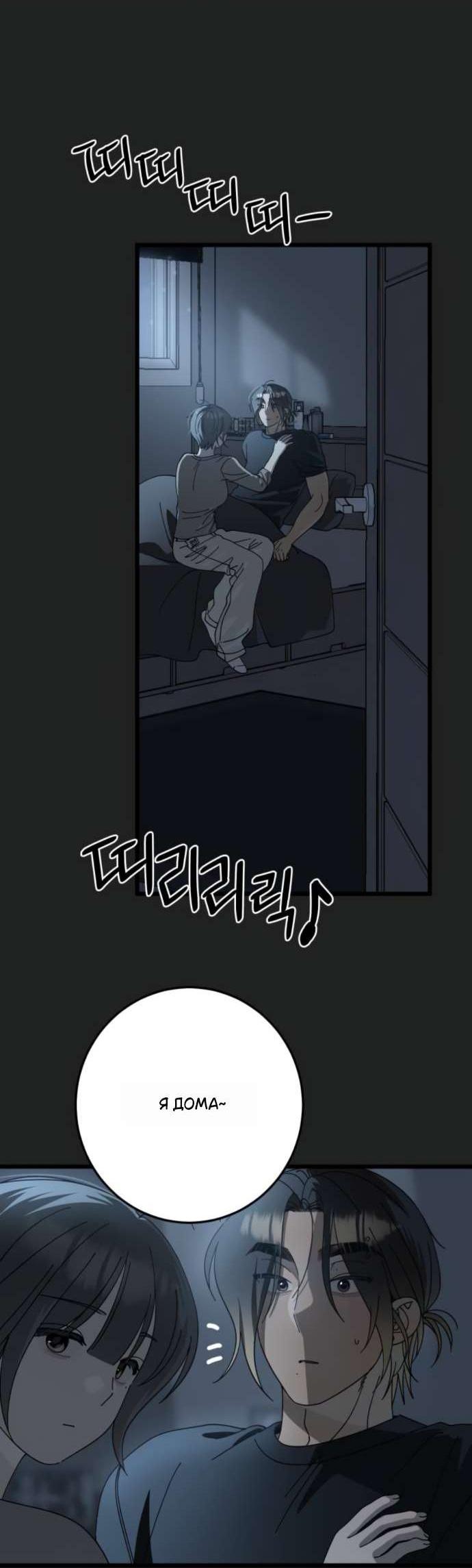 Манга Утилизация мусора - Глава 51 Страница 6