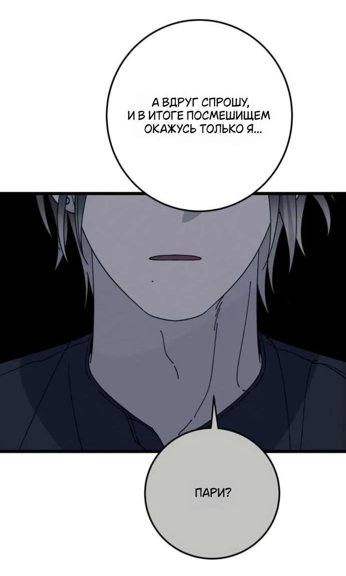 Манга Утилизация мусора - Глава 51 Страница 34