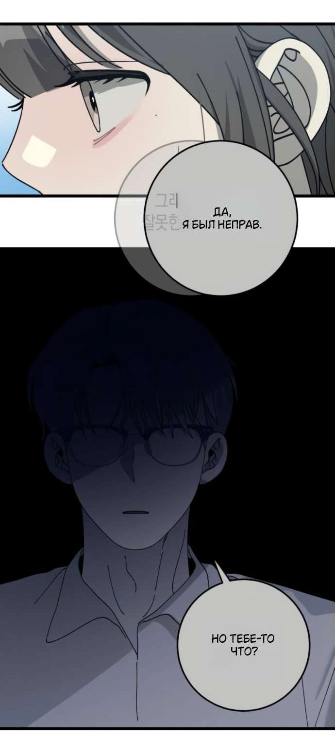 Манга Утилизация мусора - Глава 51 Страница 36
