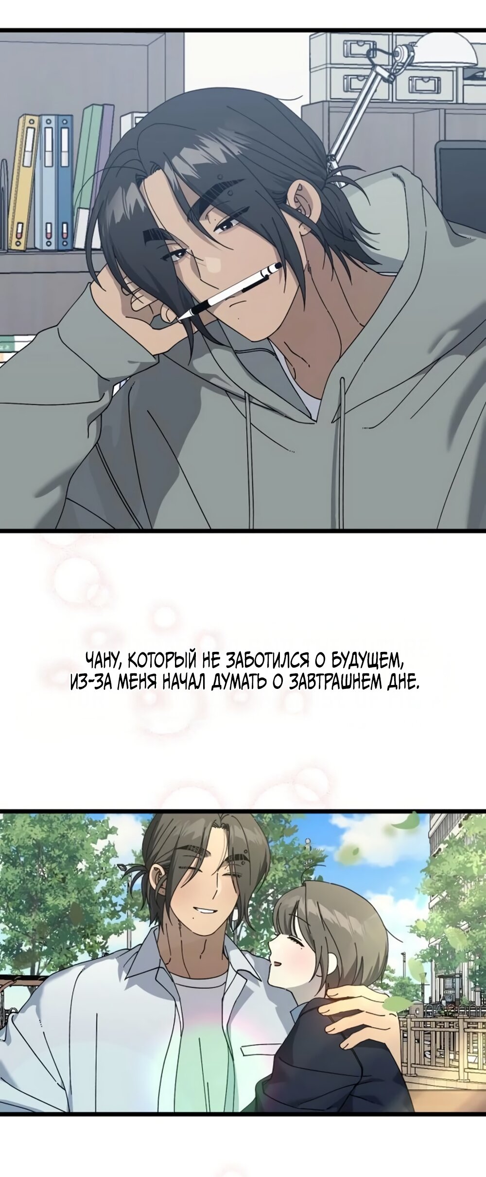 Манга Утилизация мусора - Глава 58 Страница 55