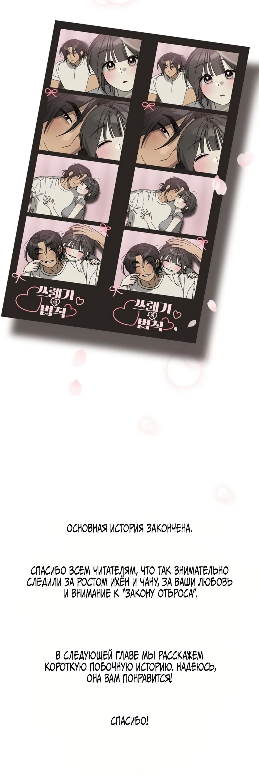 Манга Утилизация мусора - Глава 58 Страница 60