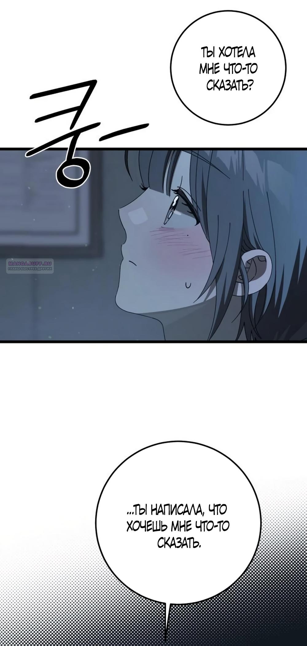 Манга Утилизация мусора - Глава 58 Страница 2