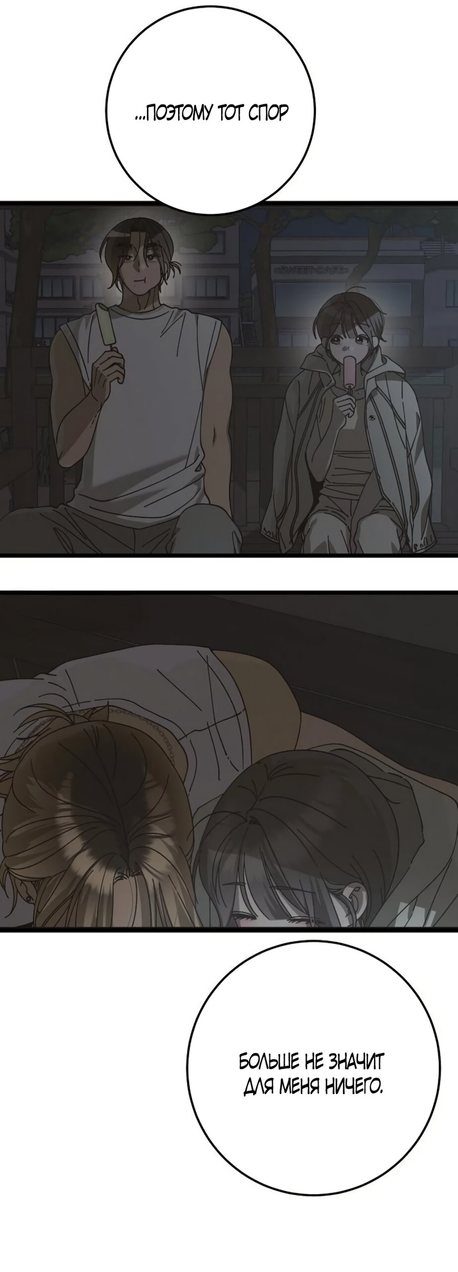 Манга Утилизация мусора - Глава 58 Страница 11