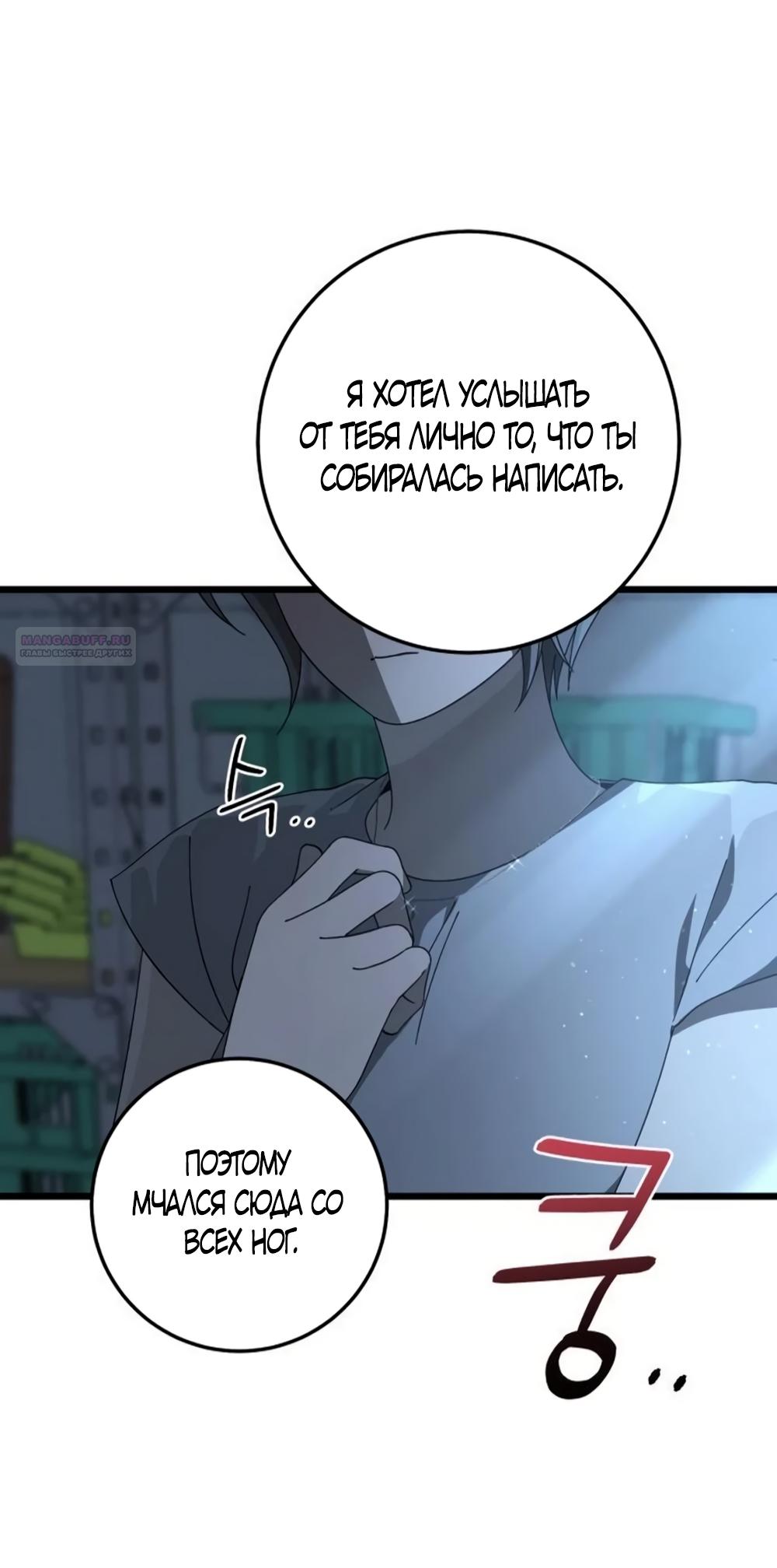 Манга Утилизация мусора - Глава 58 Страница 6