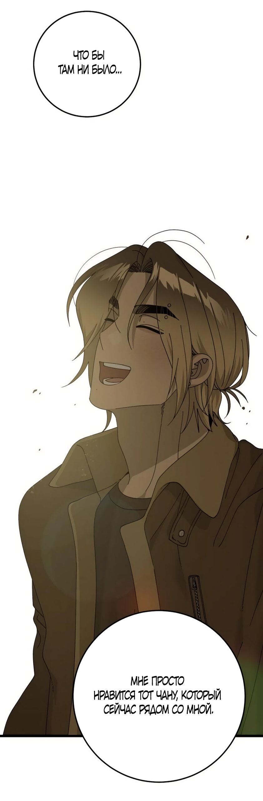 Манга Утилизация мусора - Глава 58 Страница 12