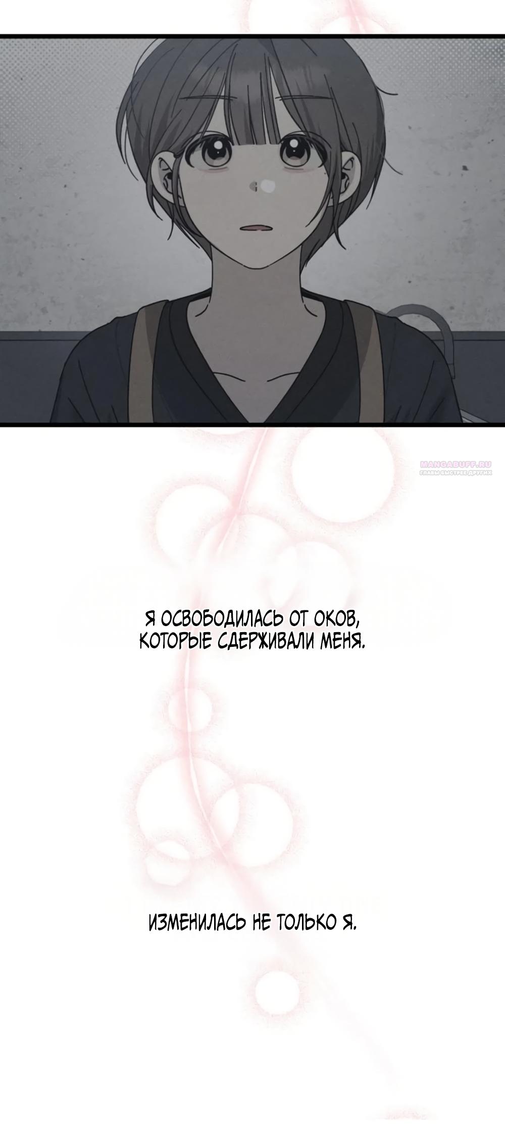 Манга Утилизация мусора - Глава 58 Страница 54