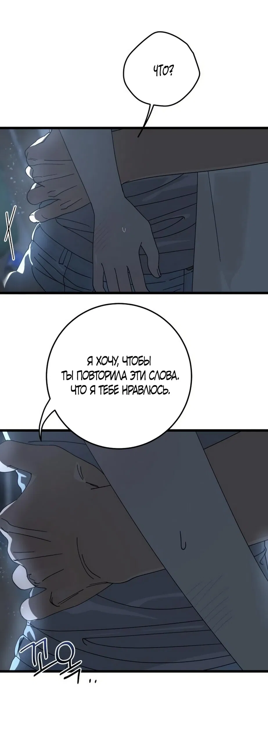 Манга Утилизация мусора - Глава 58 Страница 24