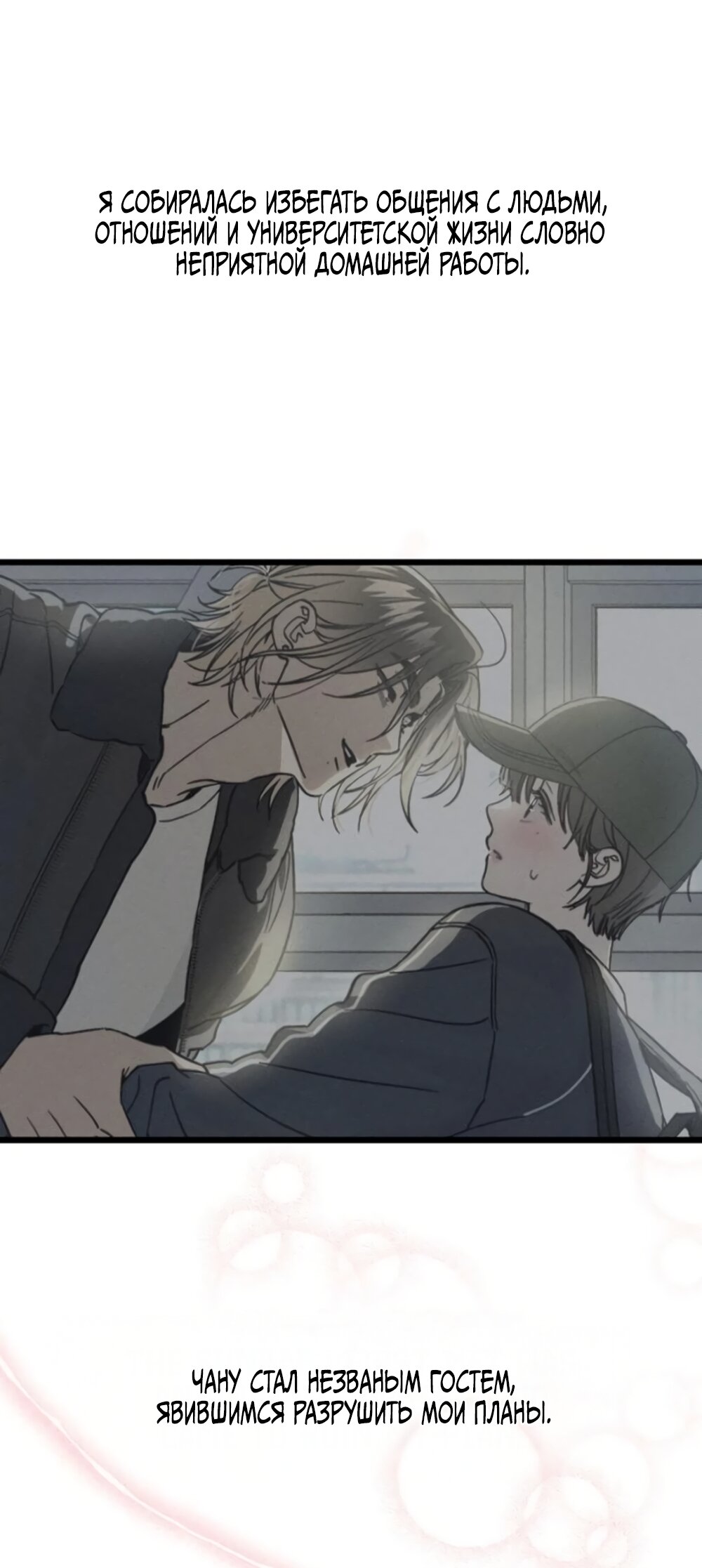 Манга Утилизация мусора - Глава 58 Страница 51