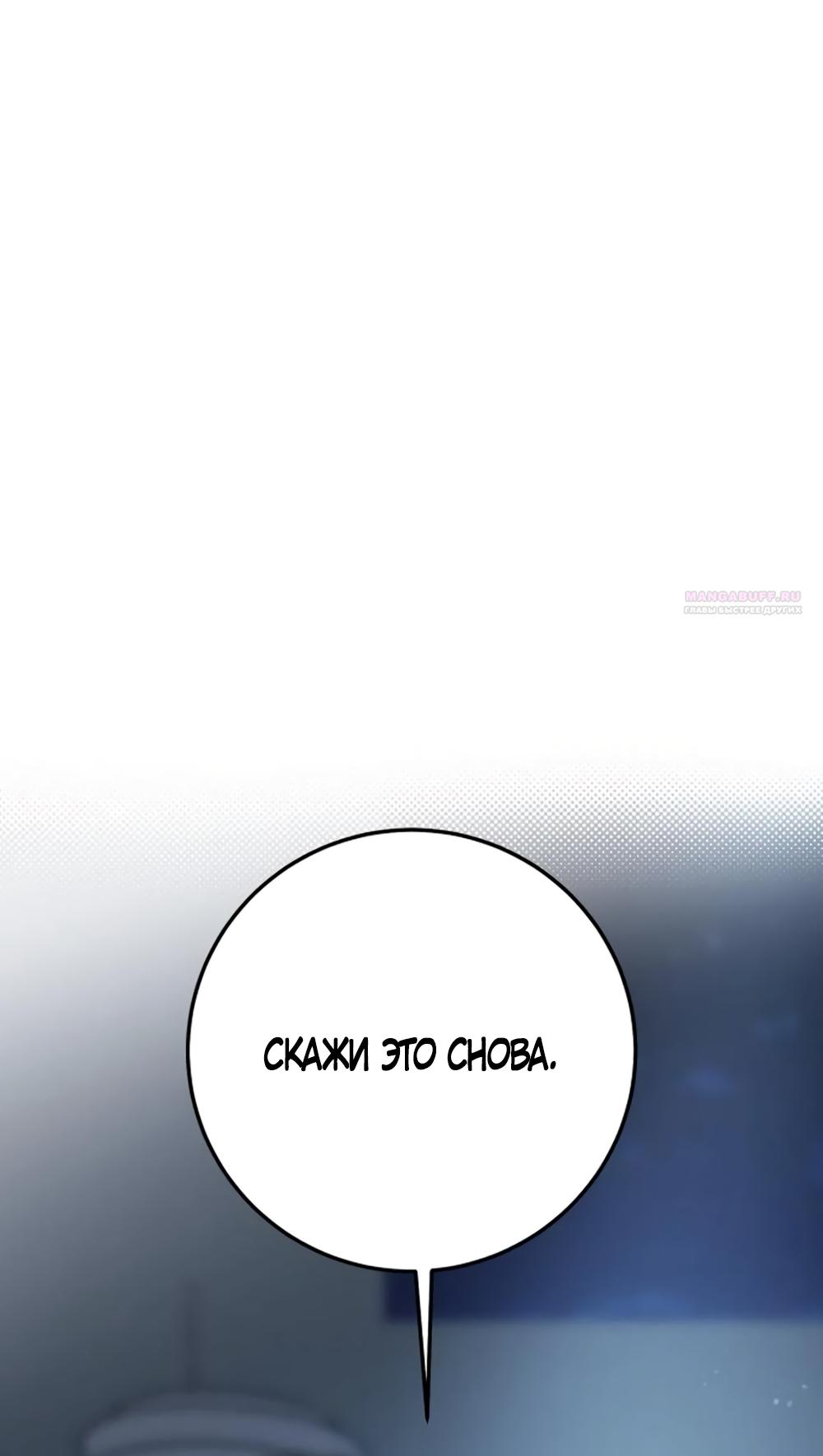 Манга Утилизация мусора - Глава 58 Страница 22