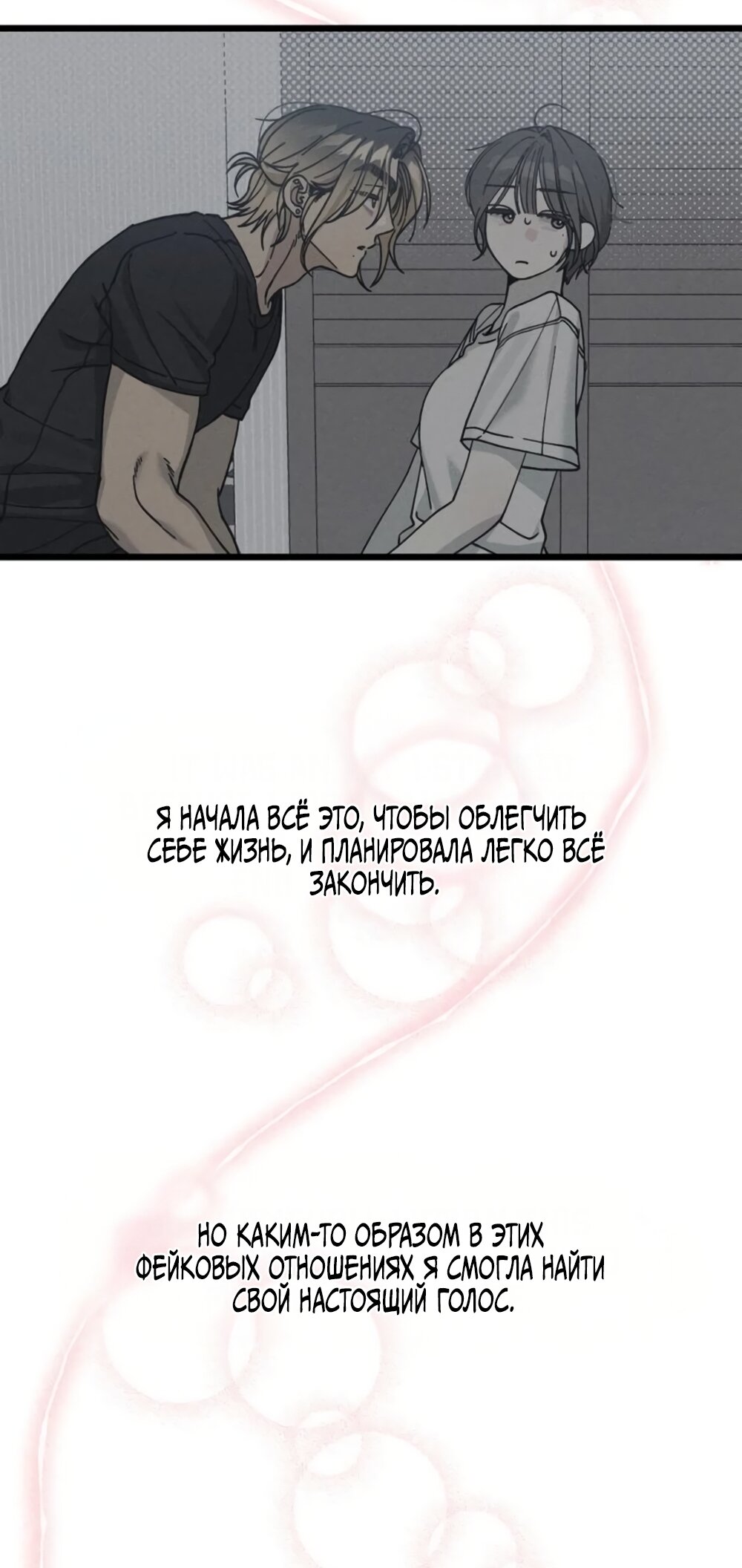 Манга Утилизация мусора - Глава 58 Страница 52