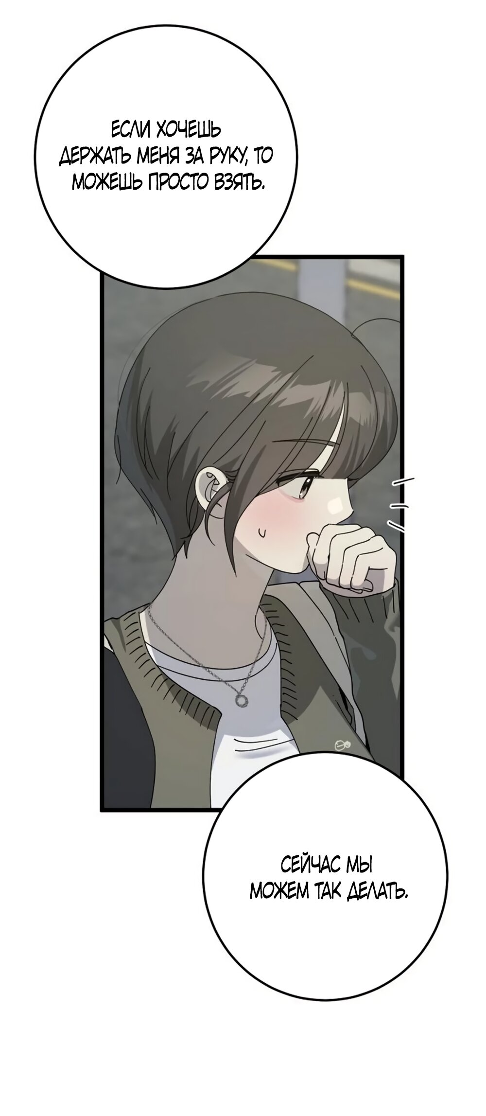 Манга Утилизация мусора - Глава 58 Страница 47